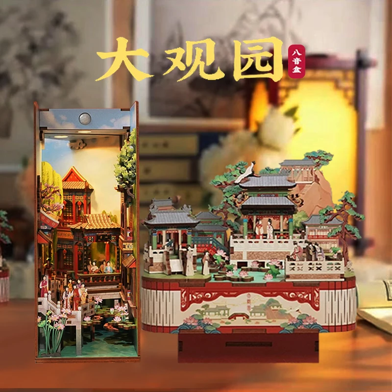 大观园八音盒diy手工木质音乐盒积木拼装古风摆件红楼梦文创周边