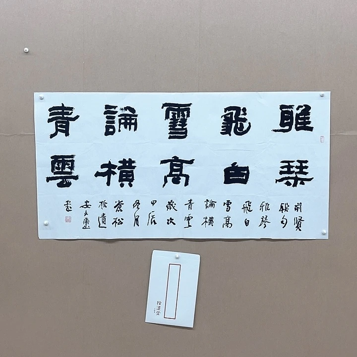 书法安文玺（喜）138*68㎝甘肃***