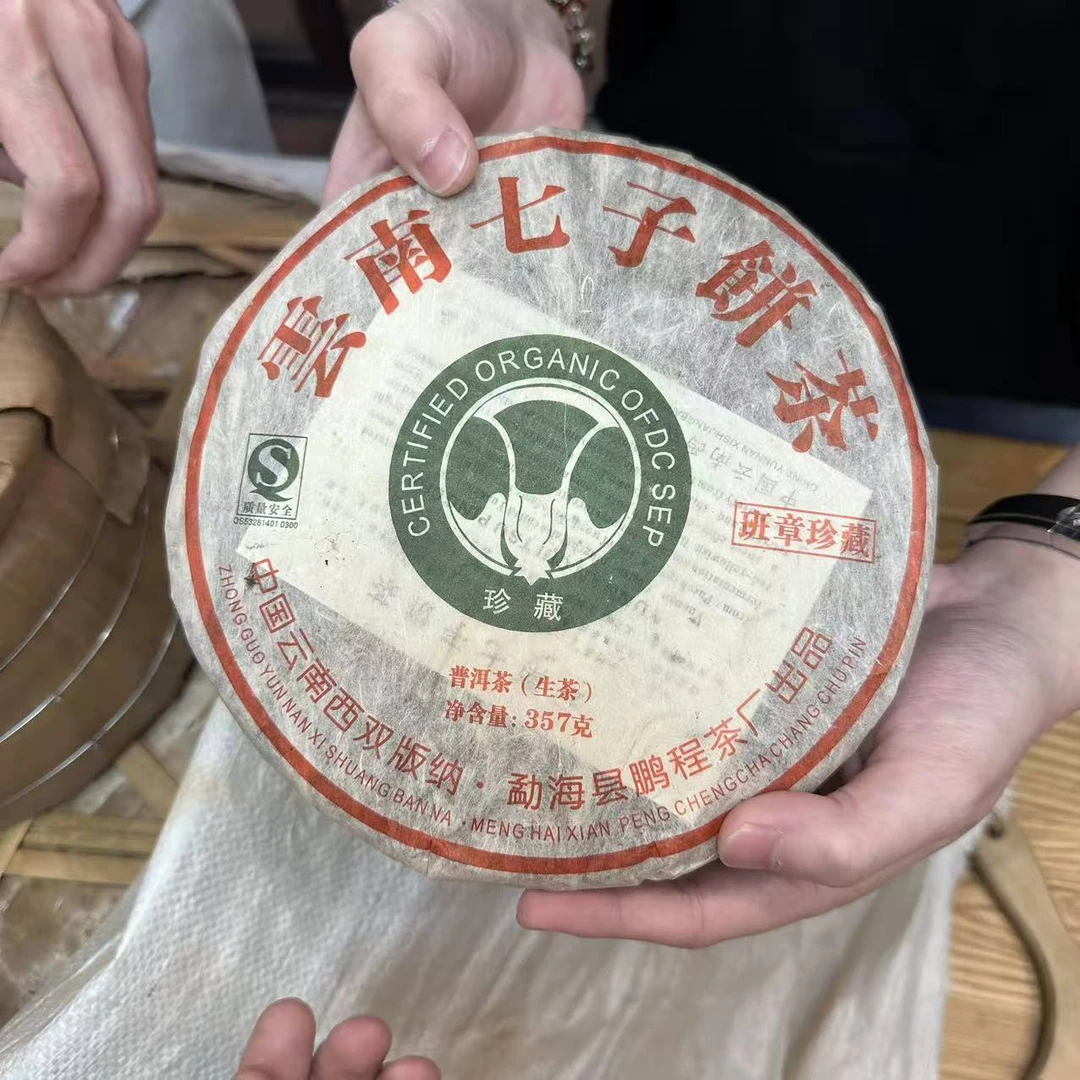 2009年鹏程班章珍藏大白菜普洱生茶357g