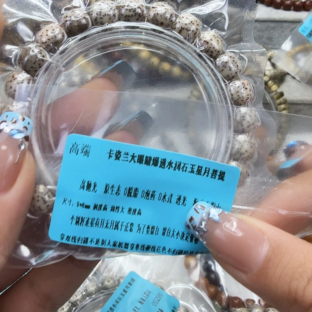 星月菩提手串79高端卡姿兰大眼睛星月菩提98桶单圈