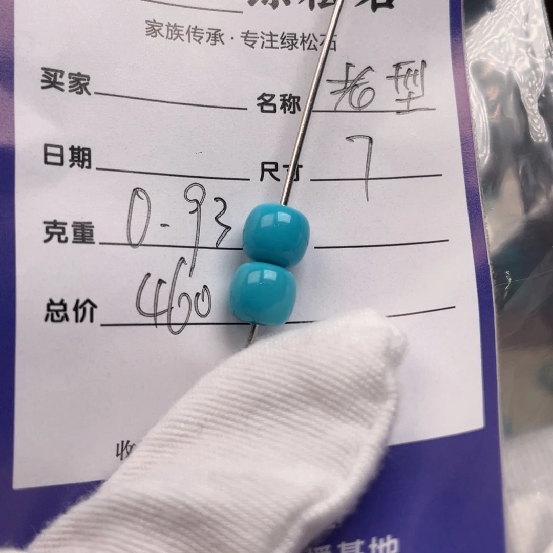 绿松石未镶嵌配饰