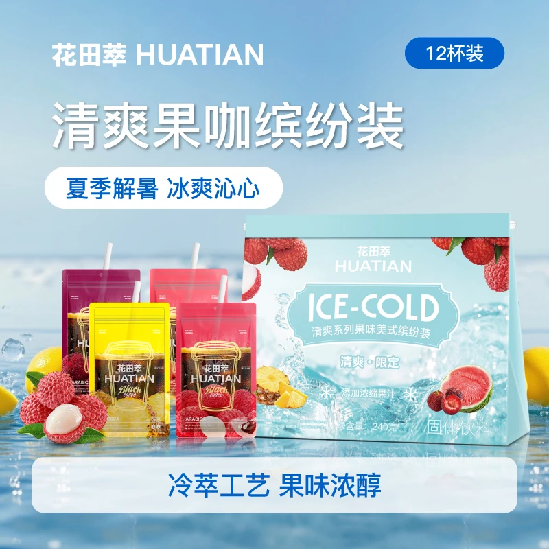 花田萃果C美式夏季清爽解暑袋泡即溶阿拉比卡黑咖鲜萃果咖组合装