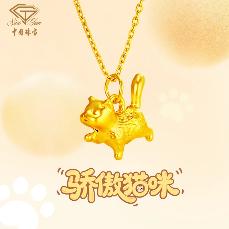 中国珠宝黄金吊坠足金傲娇猫咪吊坠情人节生日礼物送女友老婆D1
