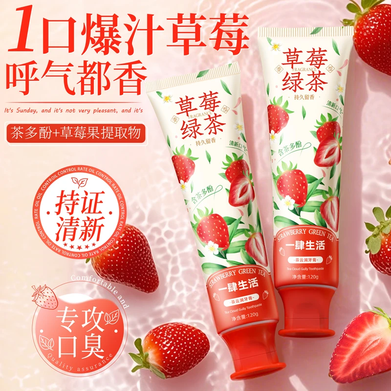 【一口爆汁草莓香】草莓绿茶香牙膏去黄去渍除异味清新口气男女生