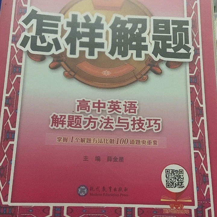 怎样解题高中英语解题方法与技巧