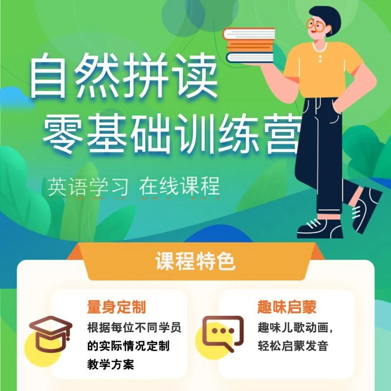 英语学习【在线视频课】自然拼读零基础  注意签收快递，内附开课卡