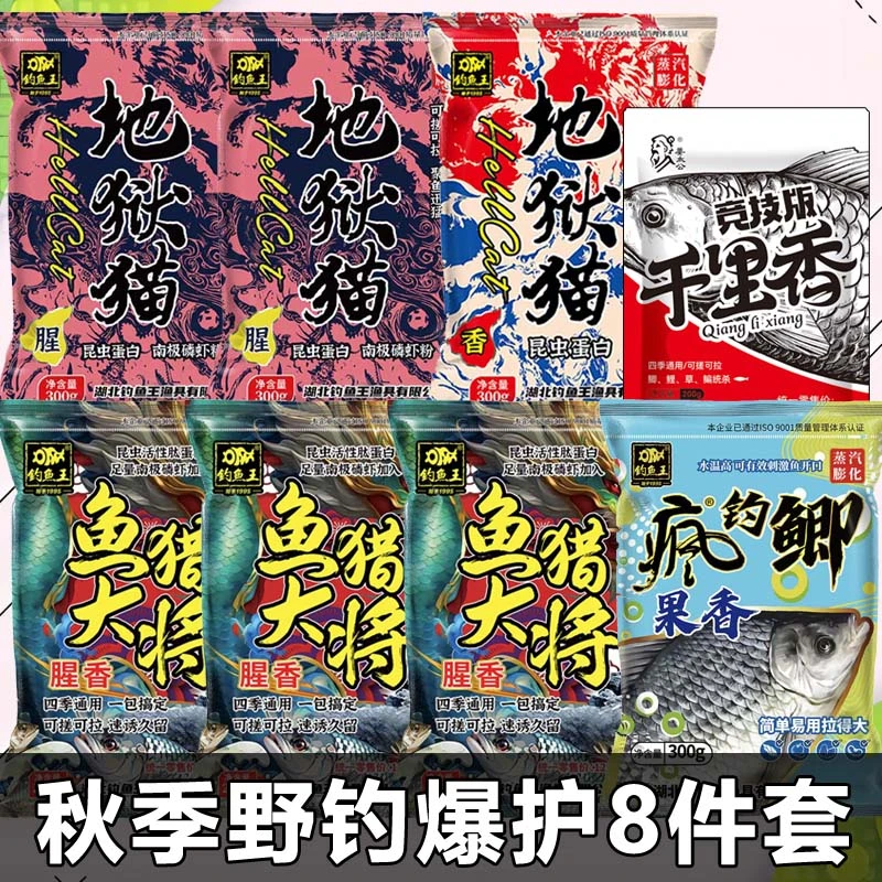 地狱猫果香鲫大将S香酒诱食剂秋季湖库野钓鲫鲤草鳊通用套餐