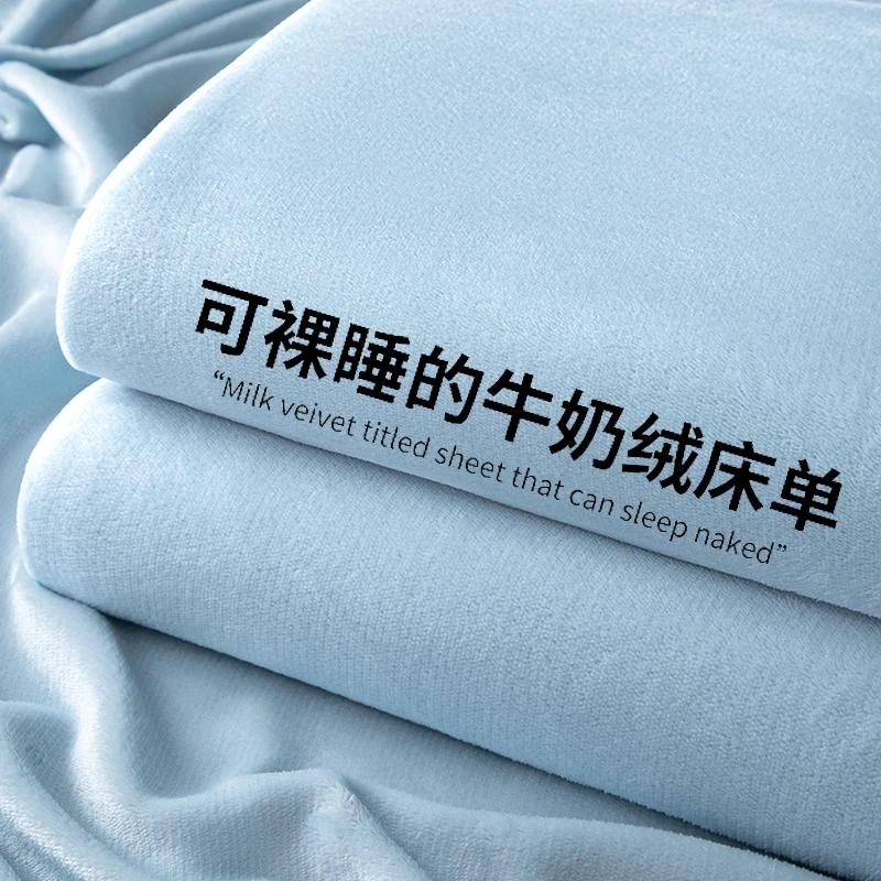 牛奶绒床单单件网红款秋冬季学生宿舍单人珊瑚绒床盖双人加绒被单