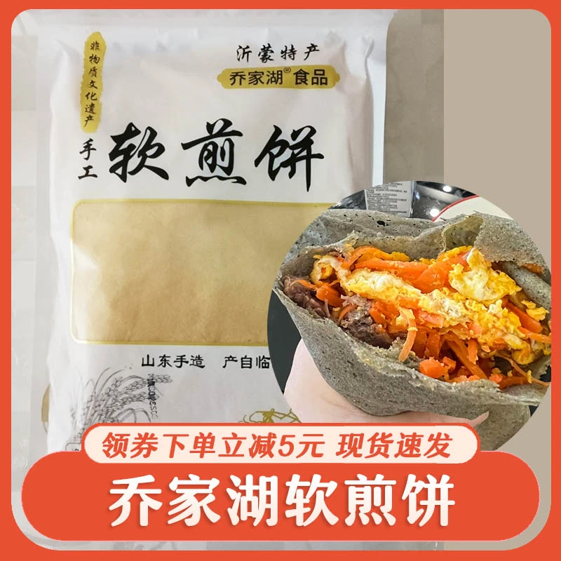 乔家湖软煎饼山东沂蒙特产手工杂粮软煎饼临沂小米煎饼杂粮小辉家