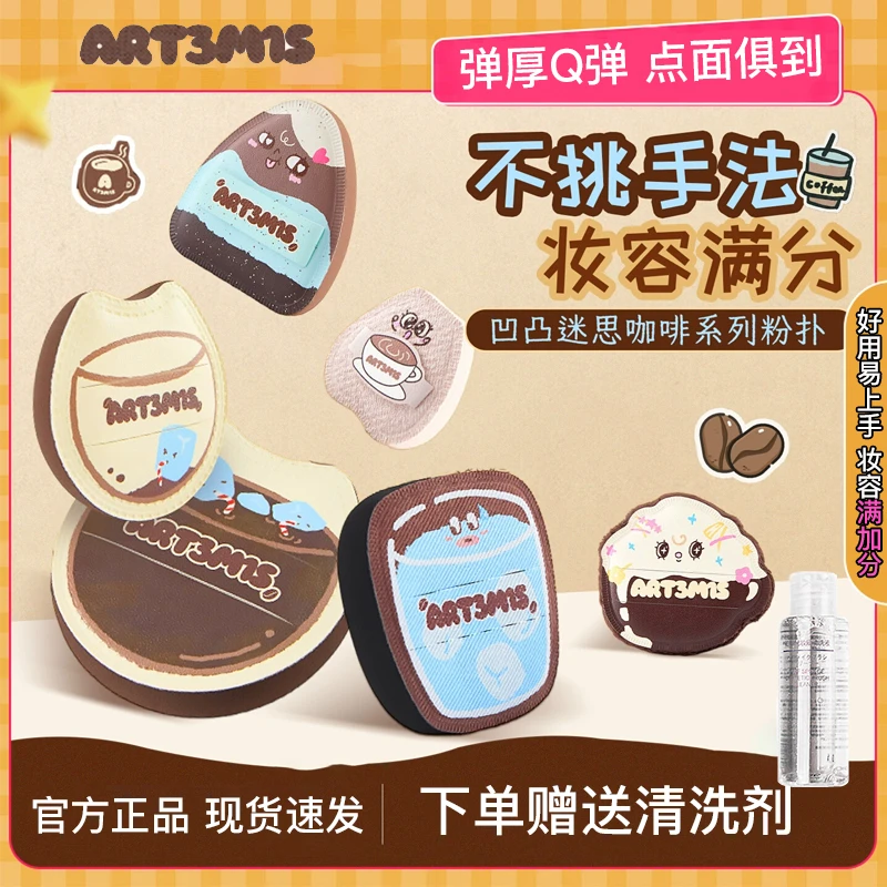 【上新啦！】凹凸迷思咖啡系列粉扑套组软弹粉底液气垫专用底妆服帖