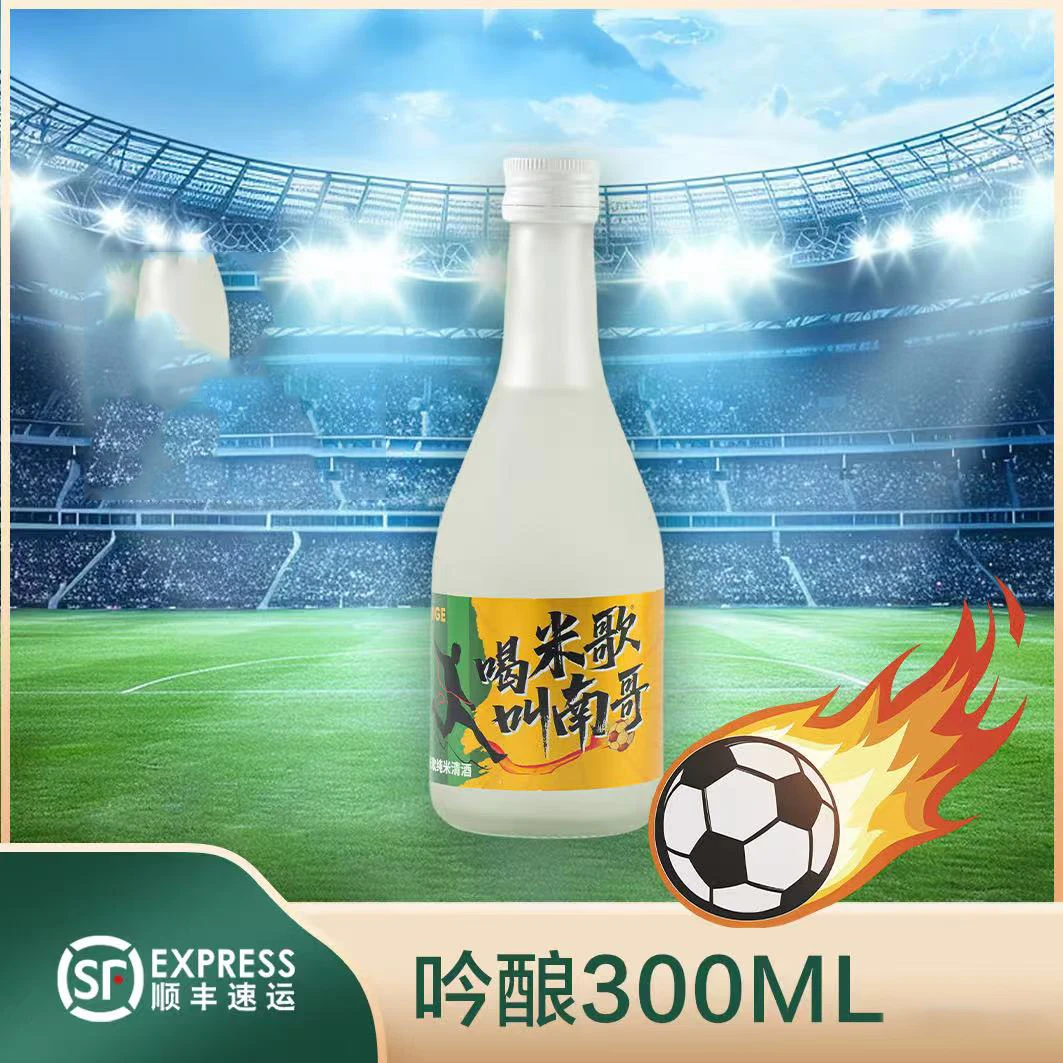 【助力苏超】喝米歌叫南哥国产清酒 8%vol 300ml单瓶清雅果香米脂香
