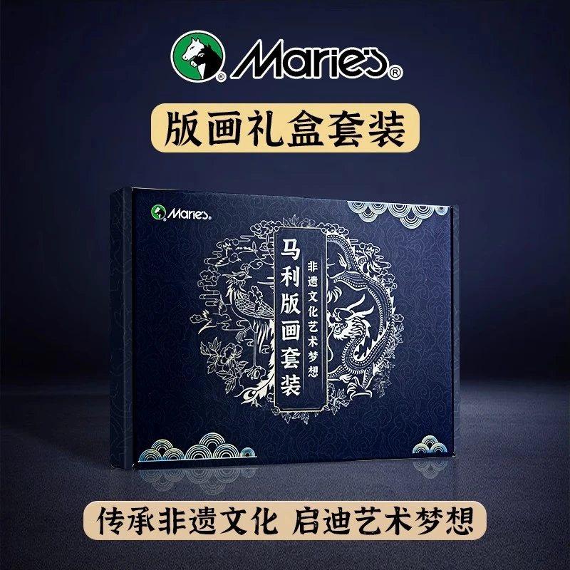 马利版画工具套装全套版画材料套装初学者胶板拓印版画初中生小学