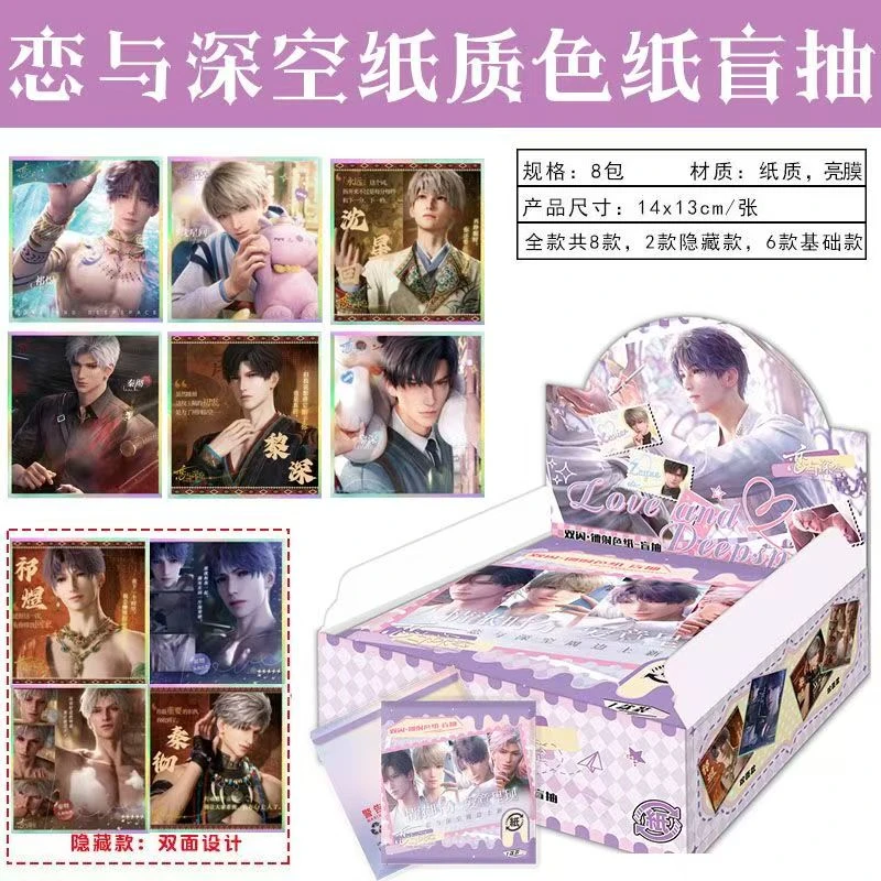 【※特价※】恋与深空 二次元同人色纸14x13cm盲盒（直播代拆）