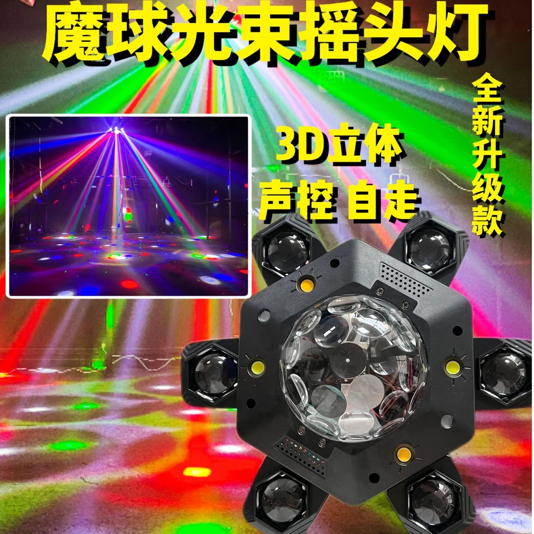 舞台灯光3D摇头ktv酒吧家庭摇头360度旋转七彩灯家用激光