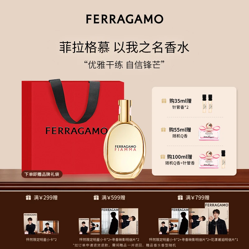 【王俊凯推荐】FERRAGAMO/菲拉格慕以我之名女士香水木质官方直售