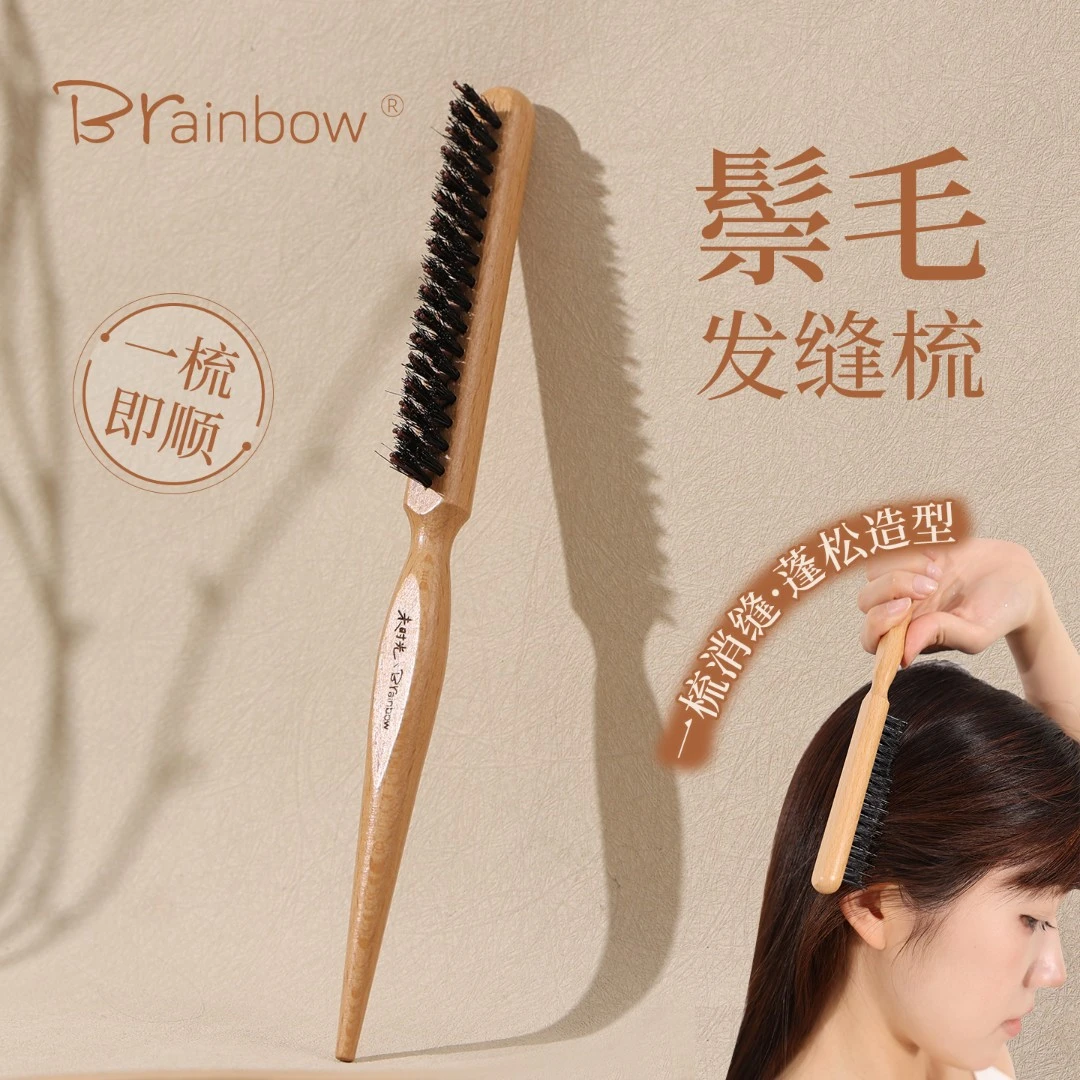 Brainbow鬃毛三排密齿梳子发缝造型尖尾盘发专用打毛蓬松高颅顶梳