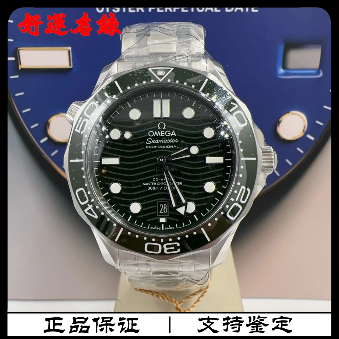 全新未使用 Omega/欧米茄 好运名表， 42表径，海马300