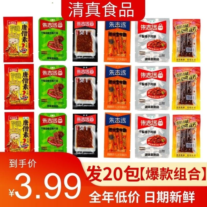 爆款辣条大礼包组合儿时怀旧香辣麻辣劲道小零食辣棒辣片混合装