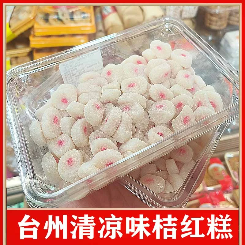 台州清凉味桔红糕糯叽叽薄荷糕