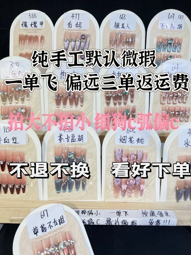 爆爆穿戴甲下单备注编码+尺码按照备注发货