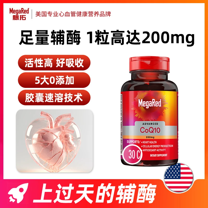MegaRed/脉拓 辅酶Q10胶囊呵护心脏健康200mg30粒-粉丝专享