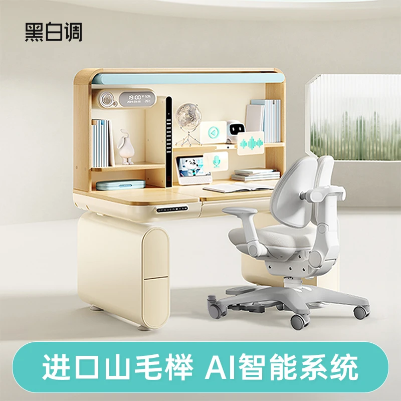 黑白调H9儿童学习桌小学生书桌写字桌实木升降桌子智能课桌椅套装