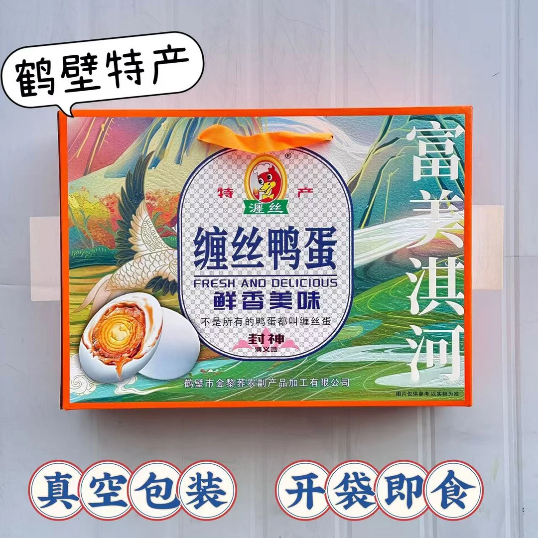 鹤壁缠丝鸭蛋正宗微咸富美淇河26枚带礼盒包装真空包装开袋即食