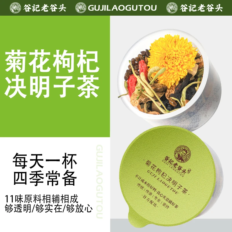 老谷头菊花枸杞决明子茶250g金银花菊花茶金银花菊花枸杞决明子茶