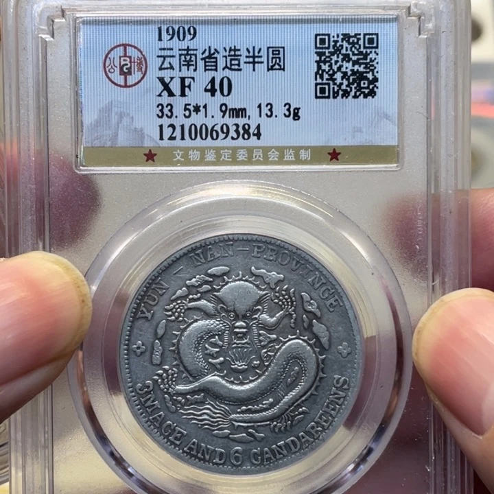 银古钱币一枚图片品相