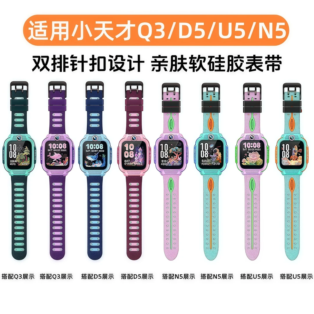 适用小天才电话手表表带Q3/D5/U5/N5硅胶腕带W2406AC透气柔软亲肤