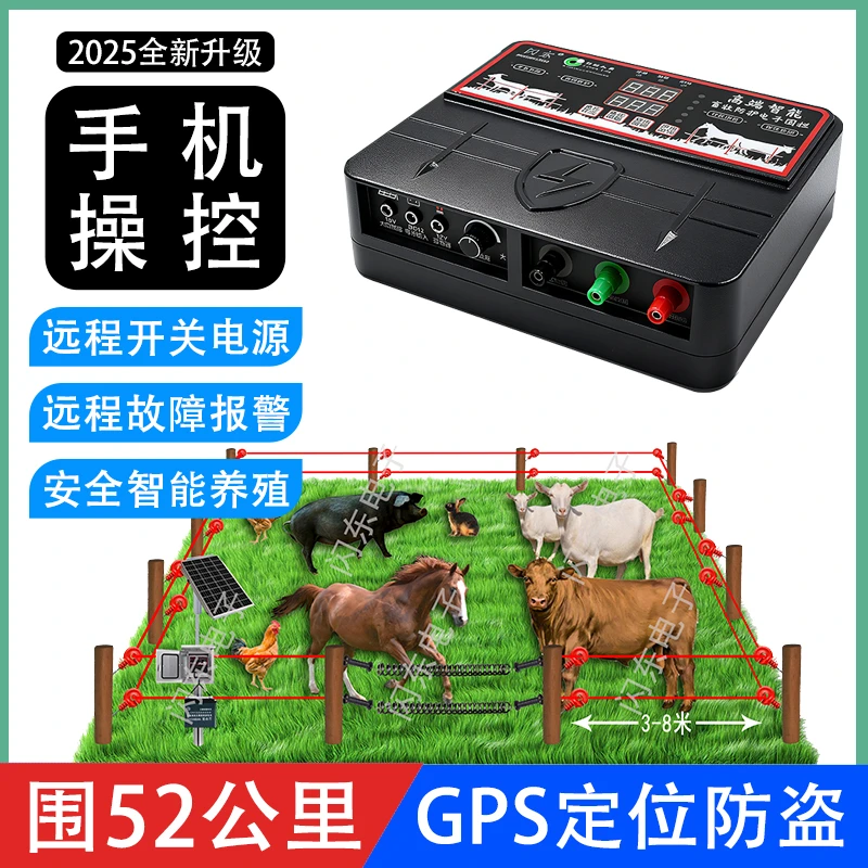 闪东电子围栏圈控防动物入侵手机控制智能语音太阳能家用电双供电