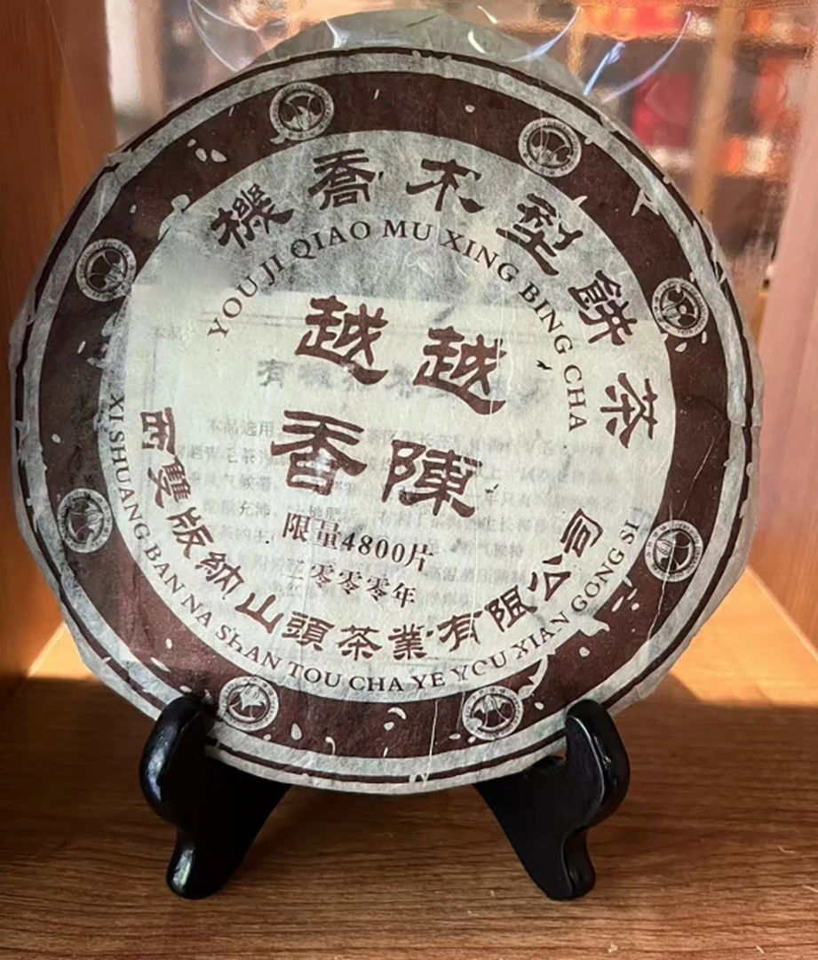【芳姐专享】2000 越陈越香普洱茶 熟普 357
