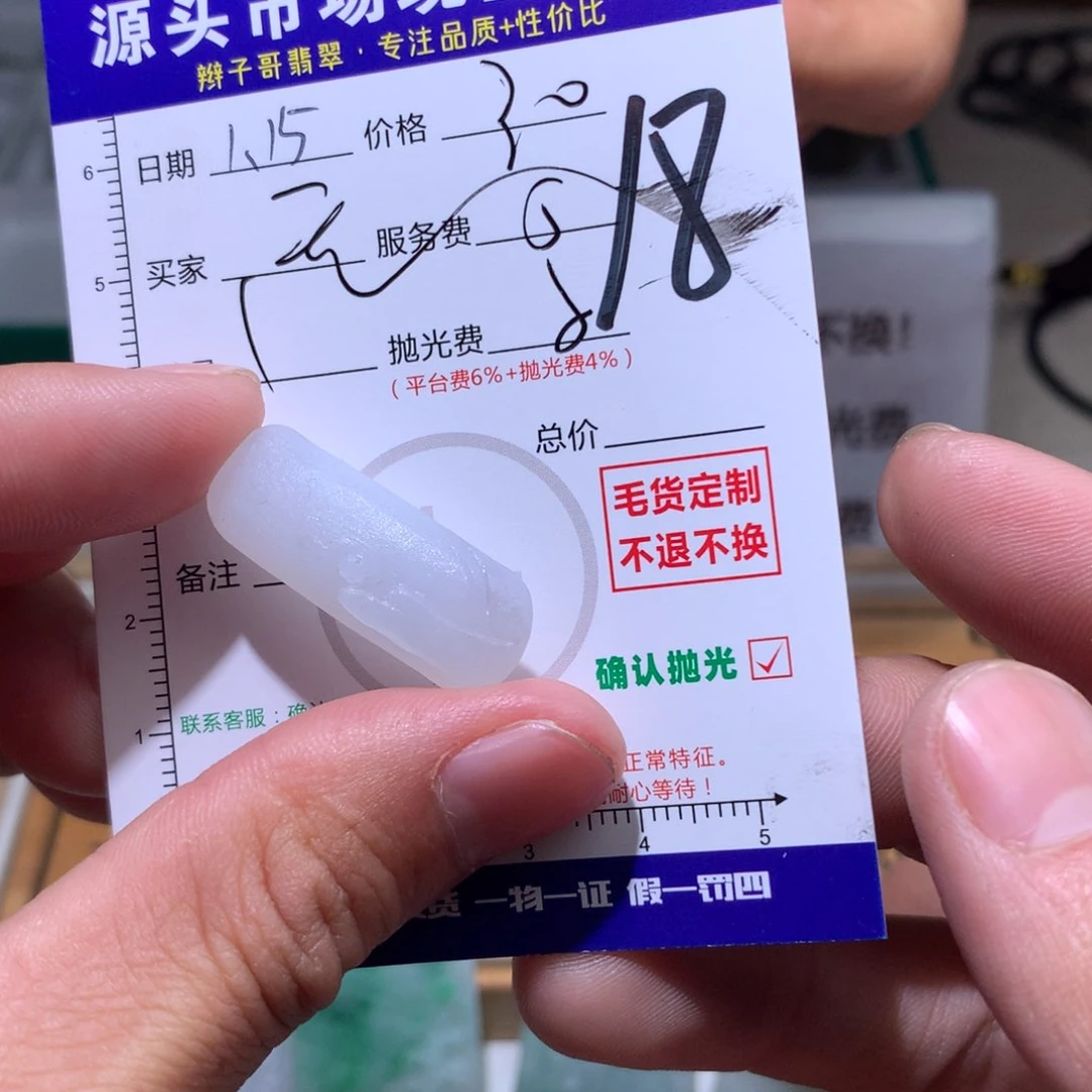 定制翡翠未镶嵌无*似