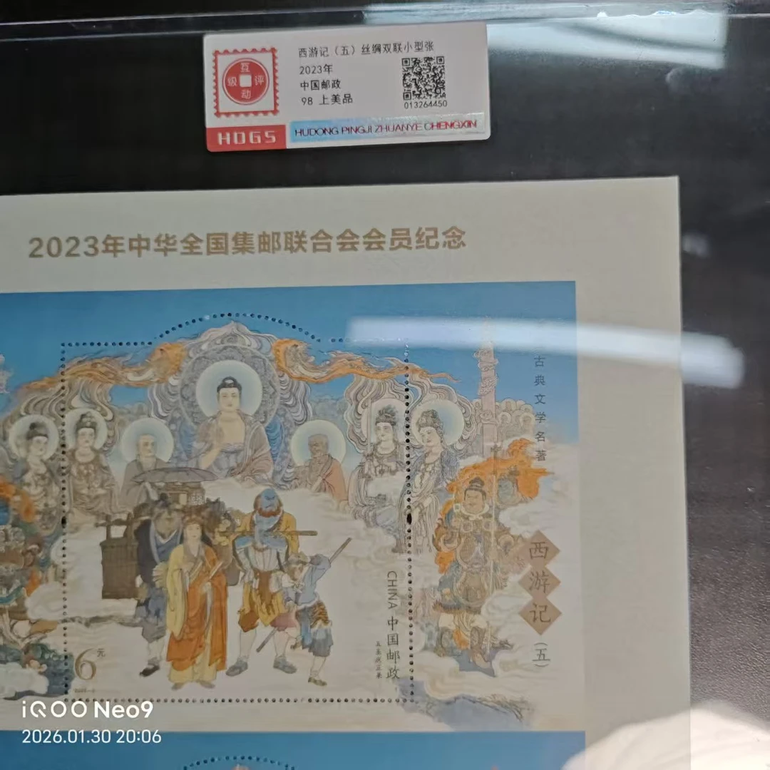 2023年西游记(五)丝绸双联小型张