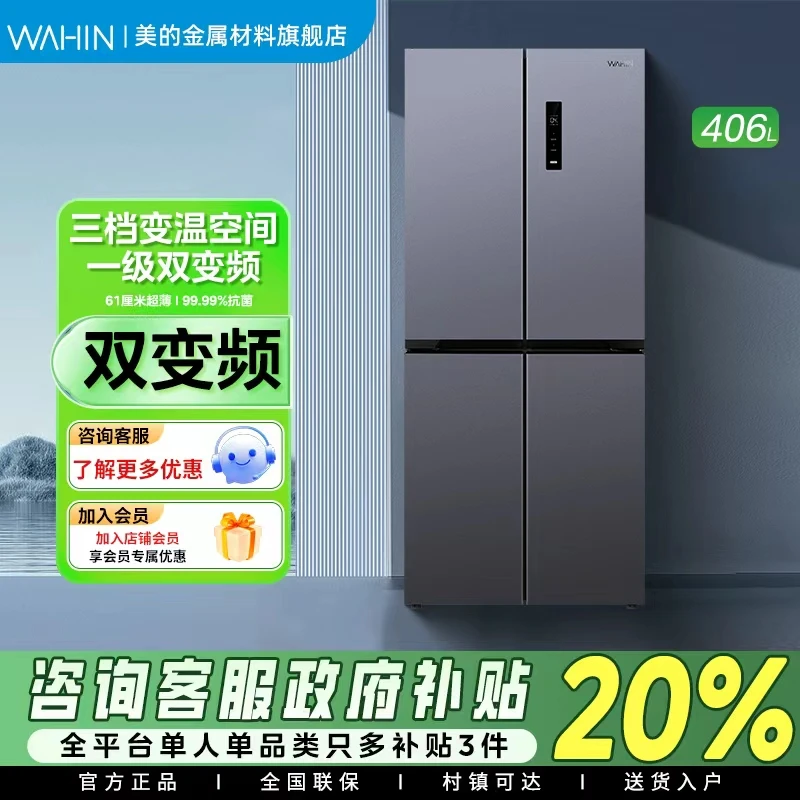 美的华凌426钛钢灰十字四门冰箱家用超薄嵌入式大容量一级能效