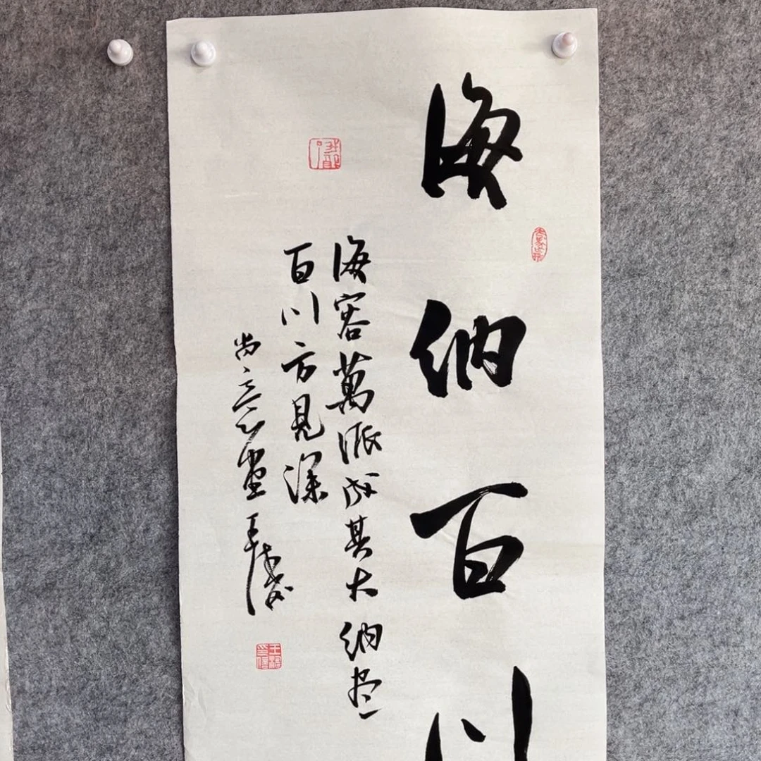 书法书法作品王涛