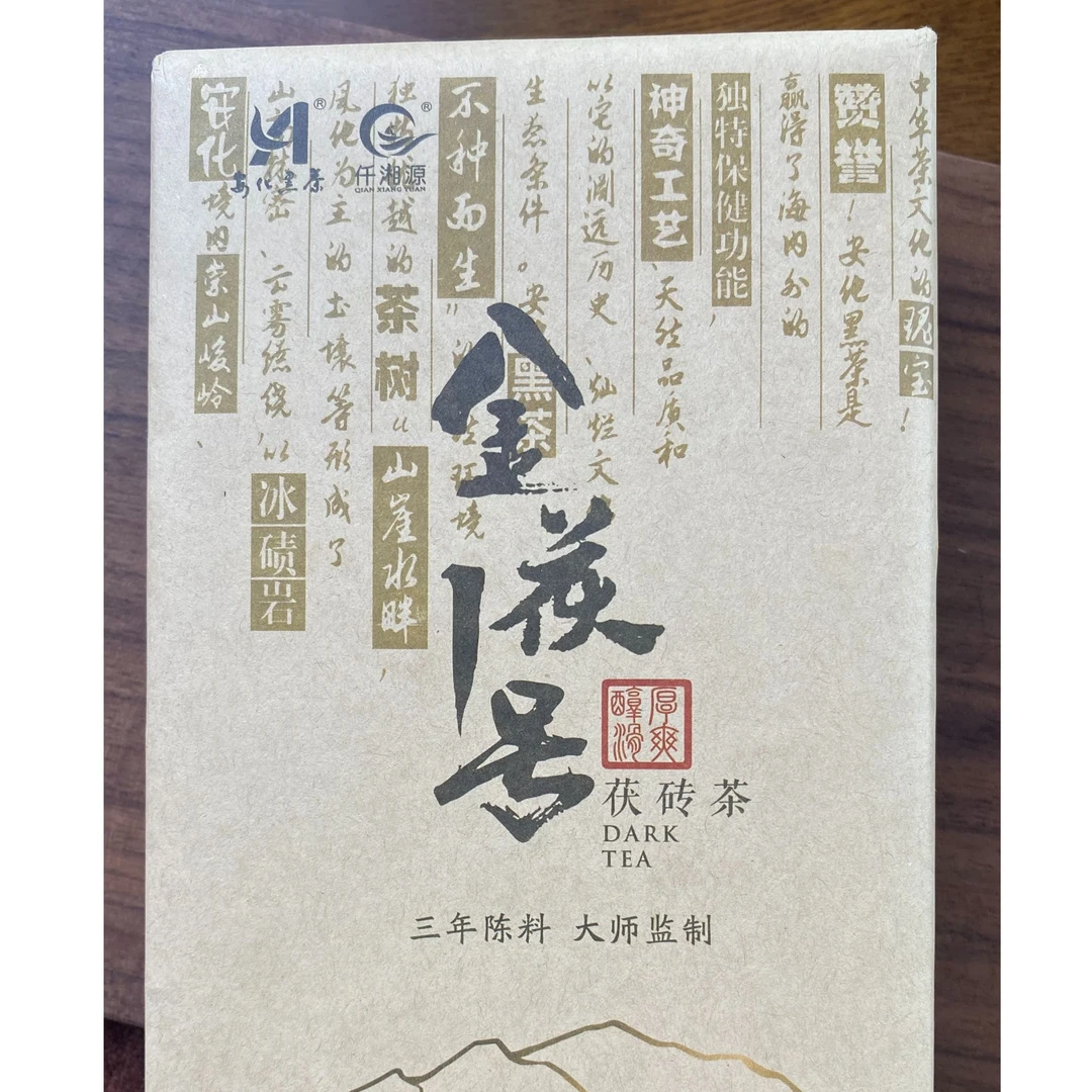安化黑茶吴高良大师古法手筑茯砖500克，茶汤橙黄亮茶气足甜、耐泡
