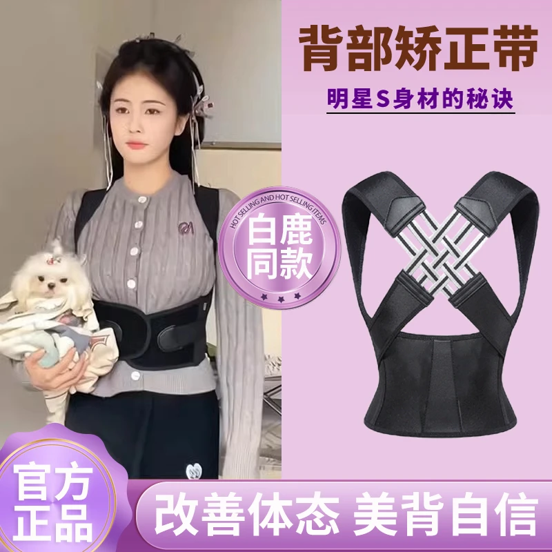 【白鹿同款】背䋳佳背矫正驼背神器护腰重塑改善体态成人学生儿童用