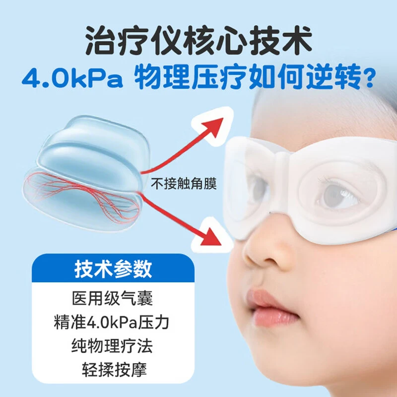 晶瞳近视理疗仪青少年缓解眼部疲劳