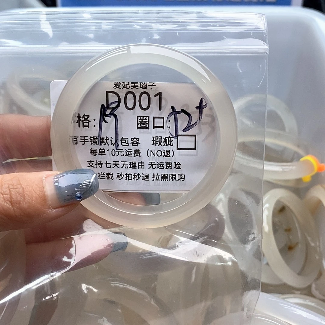 月***.玛瑙/玉髓未镶嵌手镯001