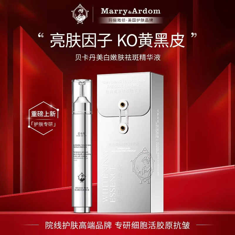 【冲刺800万粉丝】美白嫩肤祛斑精华液h