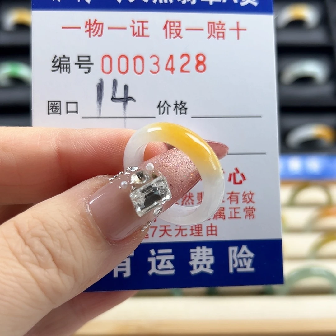翡翠戒圈未镶嵌好*玩3428黄翡