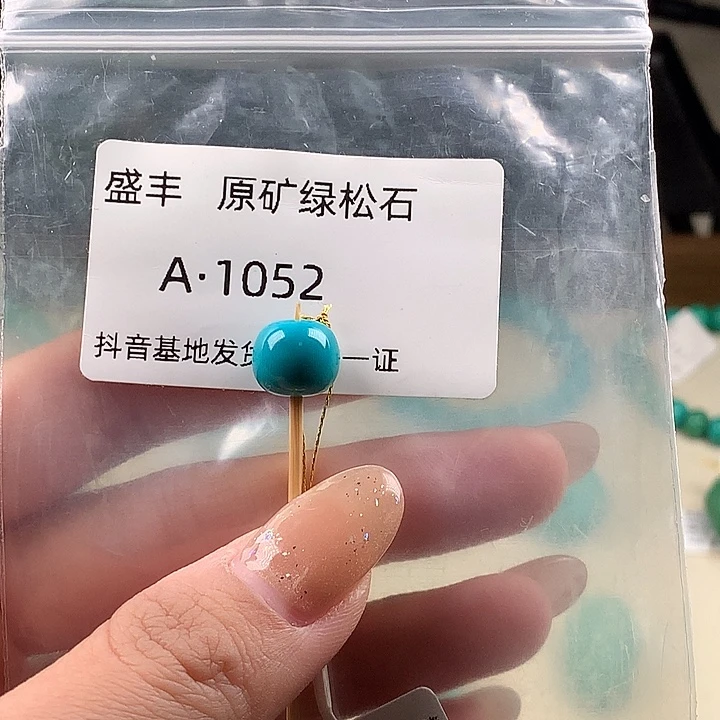 贫***阳绿松石未镶嵌珠宝奇石10.4✖️9