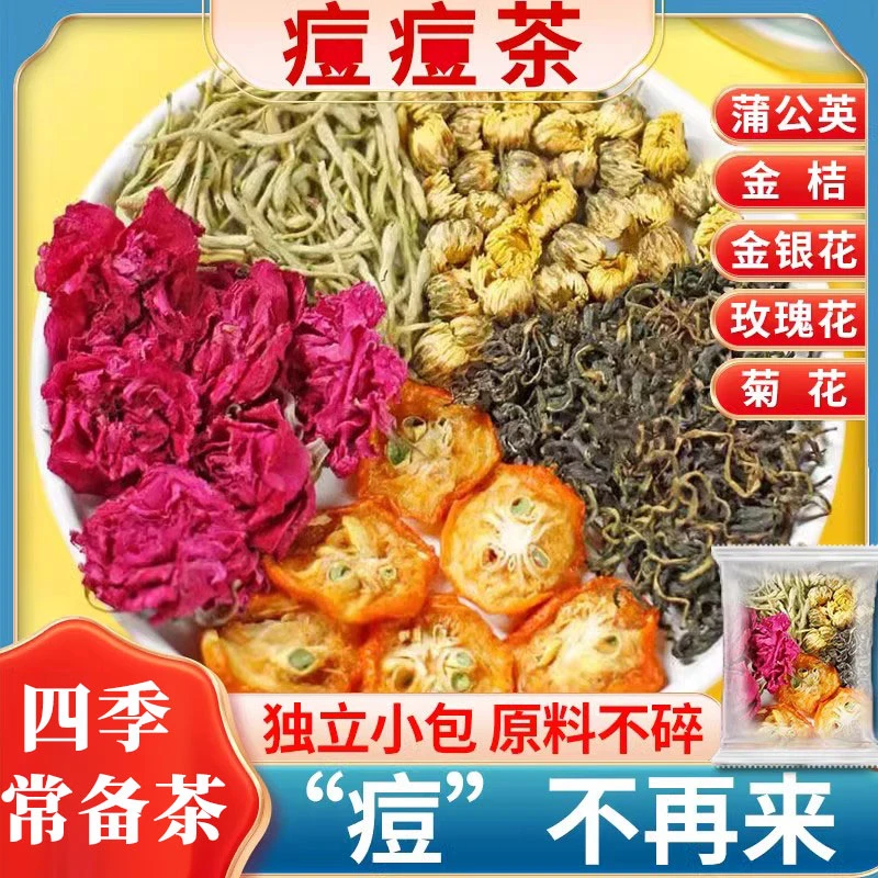 蒲公英金桔金银花玫瑰茶长菊花痘内调养生茶中药材女生熬夜泡水喝