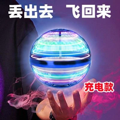 ufo智能感应飞行球魔术飞球回旋转魔力魔幻磁悬浮黑科技儿童玩具