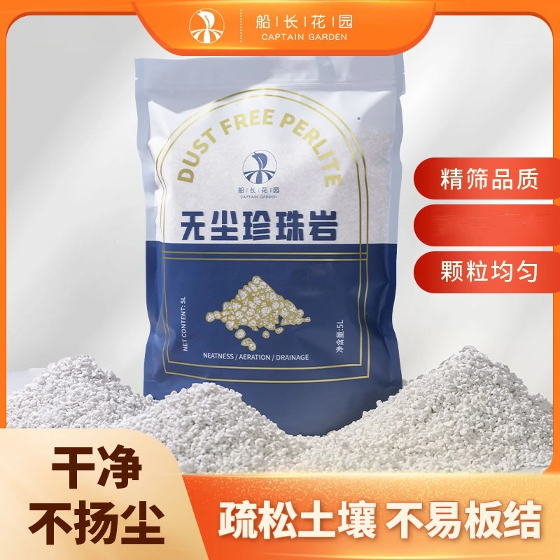 无尘珍珠岩高品质船长花园颗粒盆栽兰科多肉促进生根土吸水珍珠岩