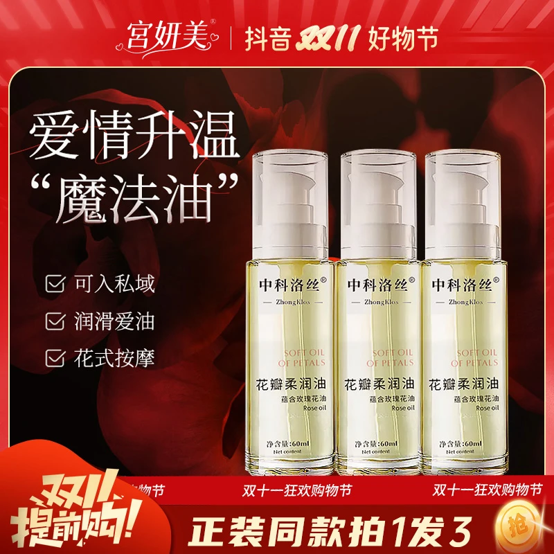 拍一发三宫妍美玫瑰精油伴侣按摩浪漫spa全身滋养免洗一抹发热