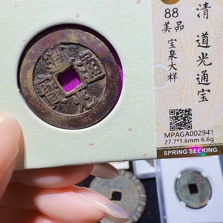 铜As评级币一枚，2941