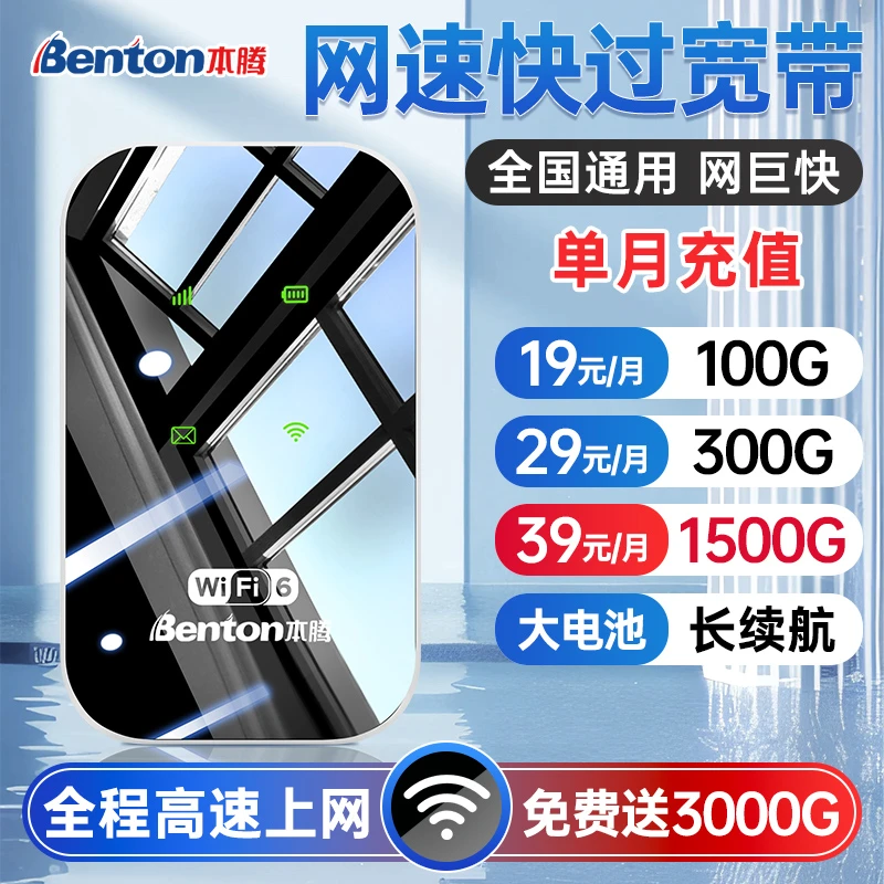 本腾官方正品新款随身WiFi6 户外车载无线网络三网通无线宽带
