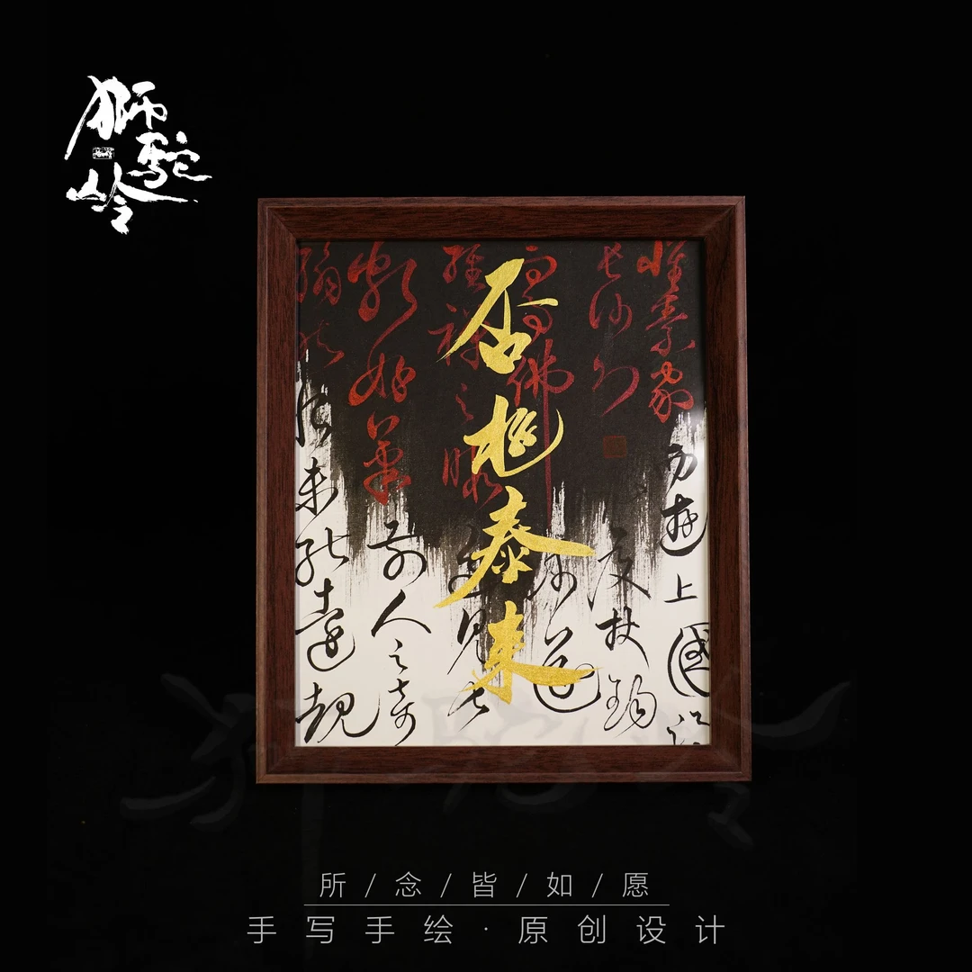 《否极泰来》10寸手写手绘书法摆件